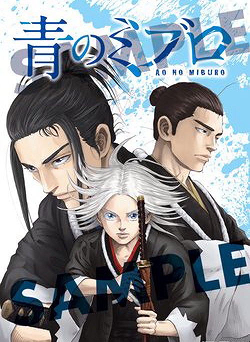 Ao no Miburo