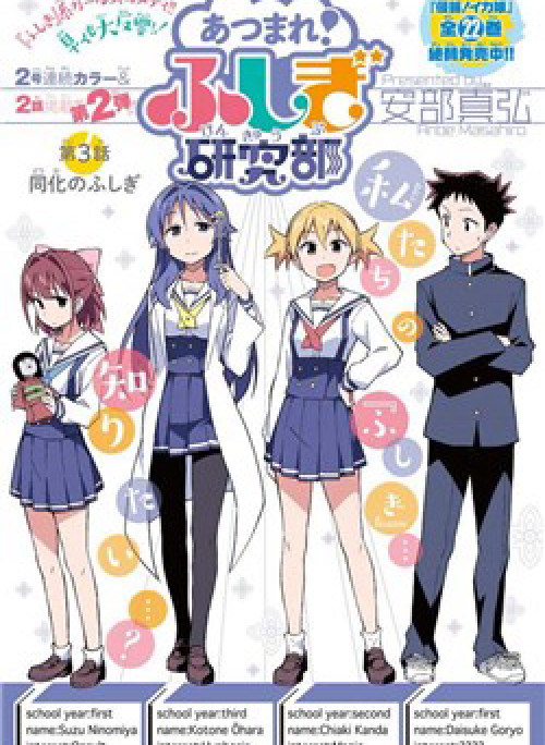 Atsumare! Fushigi Kenkyuubu