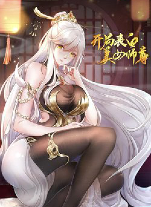 Bắt Đầu Thổ Lộ Với Mỹ Nữ Sư Tôn