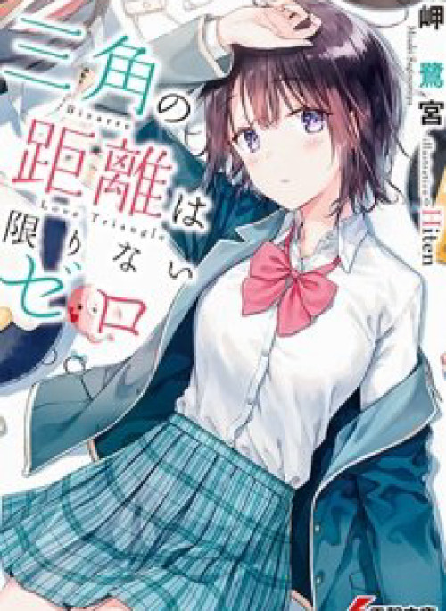 Bizarre Love Triangle