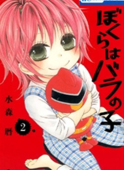 Bokura wa Bara no Ko