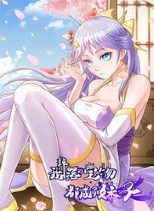 Các Bảo Vật Của Ta Rơi Xuống Đều Trở Thành Muội Tử.