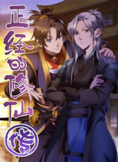 Chính Kinh Tu Tiên Truyện