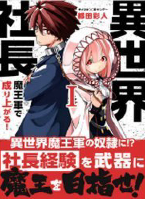 Chủ Tịch Xuyên Không Tới Dị Giới Để Làm Quỷ Vương