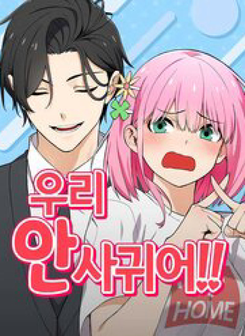 Chúng Tôi Không Hẹn Hò!!