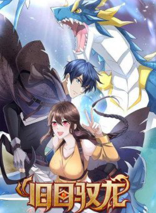 Cựu Nhật Ngự Long