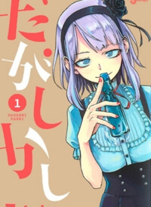 Dagashi Kashi