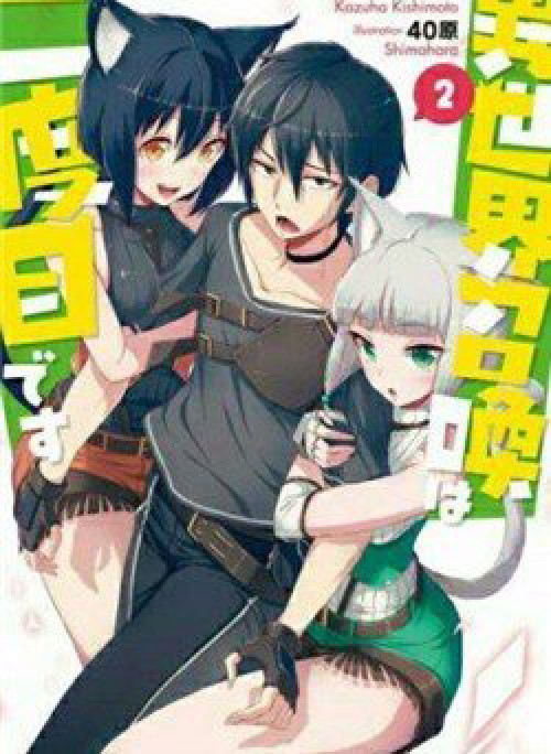 Dị Giới Triệu Hồi Lần Thứ Hai