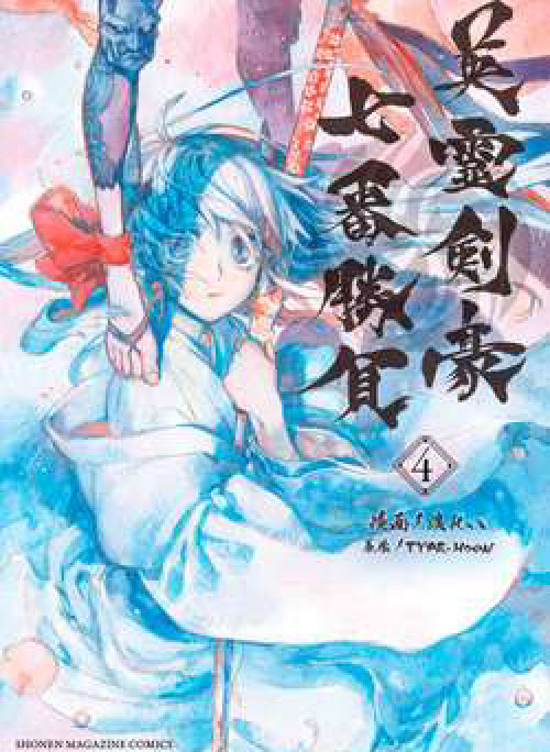 Fate/Grand Order Epic of Remnant - Shimosa