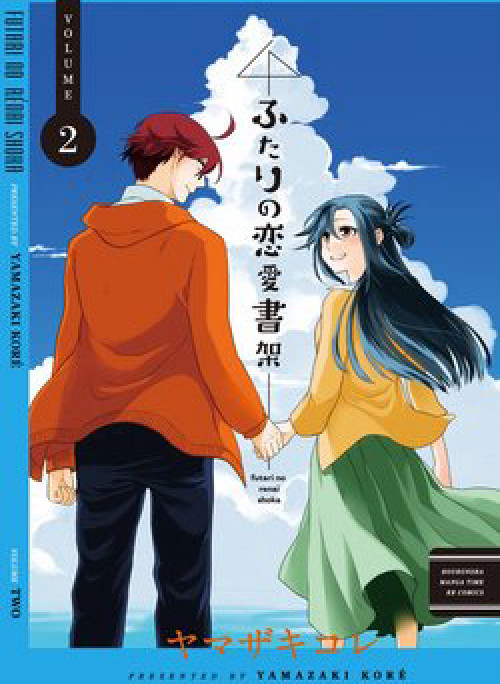 Futari no Renai Shoka