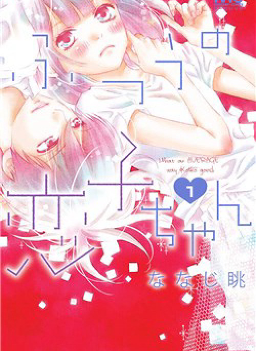 Futsuu no Koiko-chan