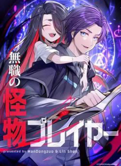 Game Thủ Thất Nghiệp