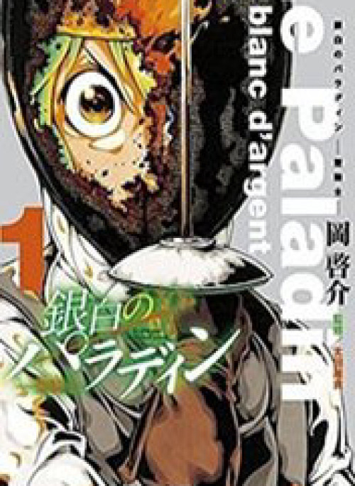 Ginpaku no Paladin - Seikishi