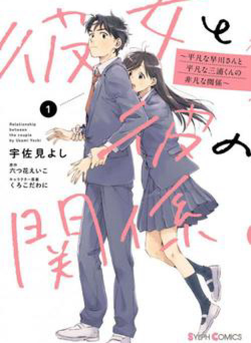 Hayakawa-san và Miura-kun