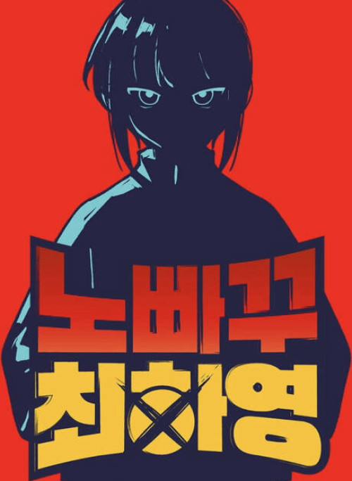 Hayeong Bất Cản Trở