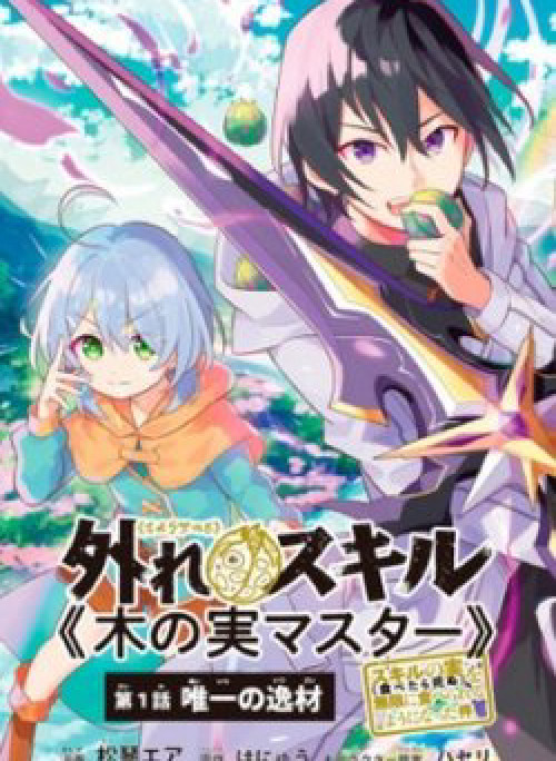 Hazure Sukiru “konomi Masuta” ~ Sukiru No Mi (tabetara Shinu) O Mugen Ni Tabe Rareru Yo Ni Natta Kud