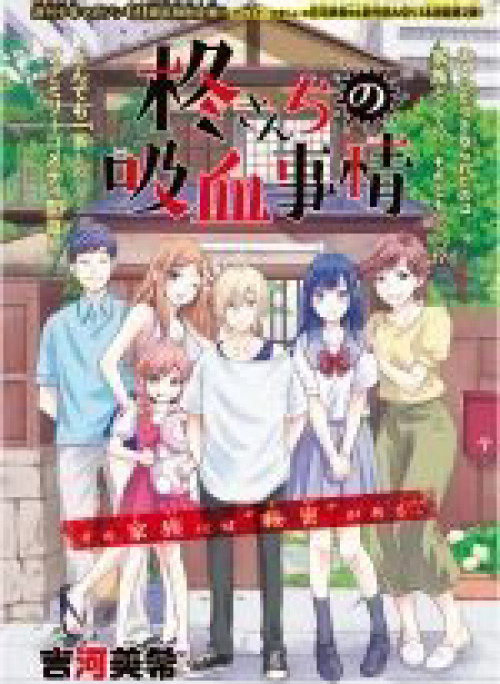 Hiiragi-san Chi no Kyuuketsu Jijou