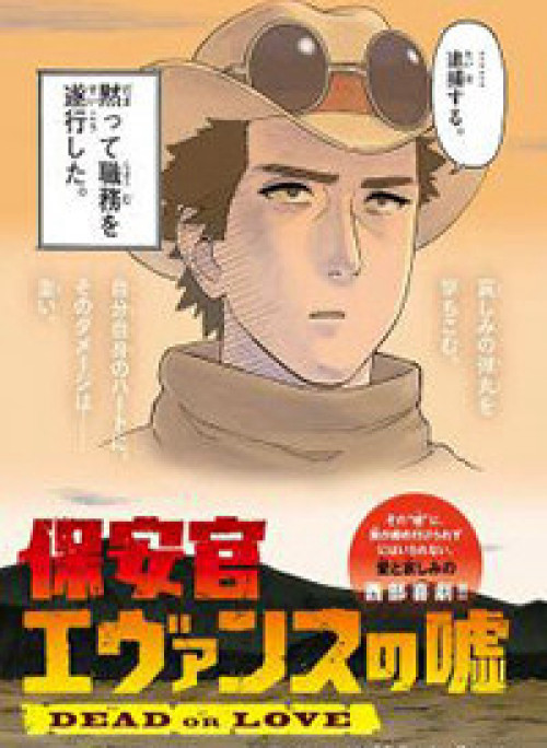 Hoenkan Evans no Uso