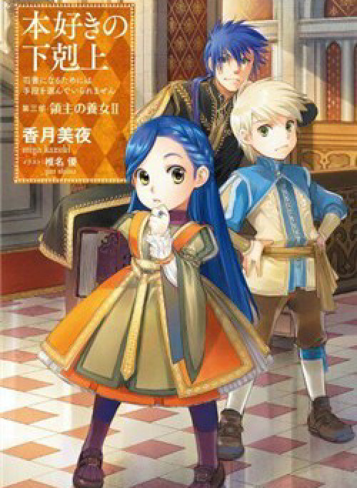 Honzuki No Gekokujou