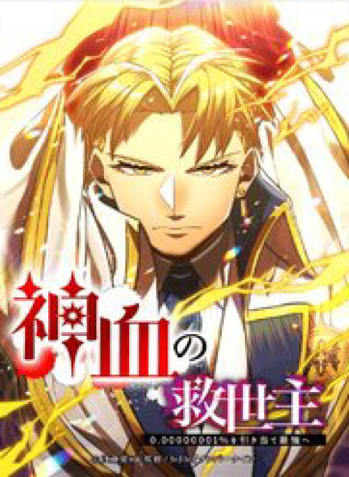 Huyết Thánh Cứu Thế Chủ~ Ta Chỉ Cần 0.0000001% Đã Trở Thành Vô Địch