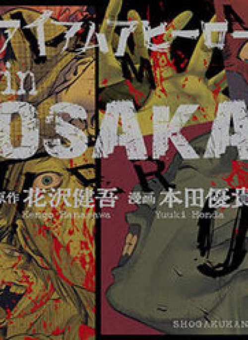 I Am A Hero In Osaka