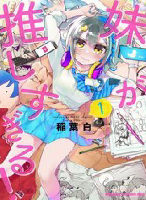 Imouto Ga Oshi Sugiru!