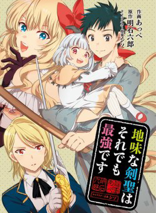 Jimi na Kensei wa Sore Demo Saikyou desu