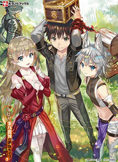 Jishou! Heibon Mazoku no Eiyuu Life: B-kyuu Mazoku nano ni Cheat Dungeon wo Tsukutteshimatta Kekka