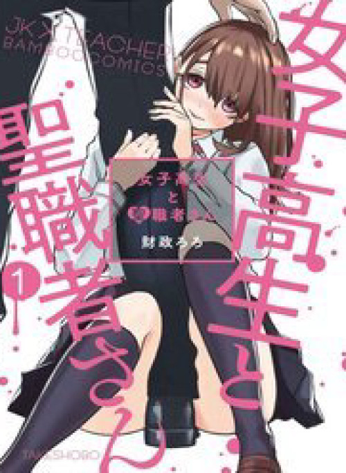 Joshikousei To Seishokusha-San