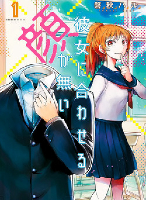 Kanojo ni Awaseru Kao ga Nai