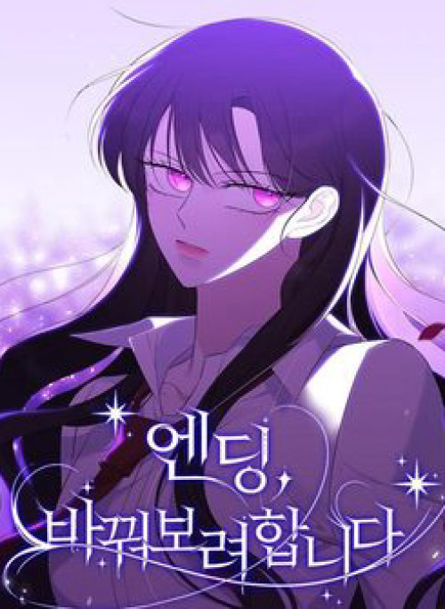 Kết Thúc, Tôi Muốn Thay Đổi Nó