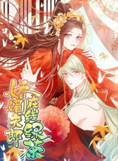 Kiều Mỵ Phu Lang, Tại Tuyến Lục Trà