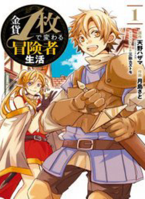 Kinka 1-Mai De Kawaru Boukensha Seikatsu