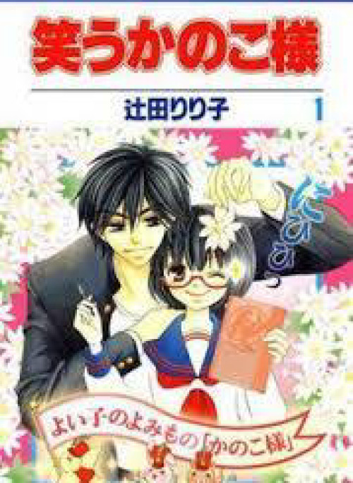 Koi dano ai dano - Thích Cậu Yêu Cậu