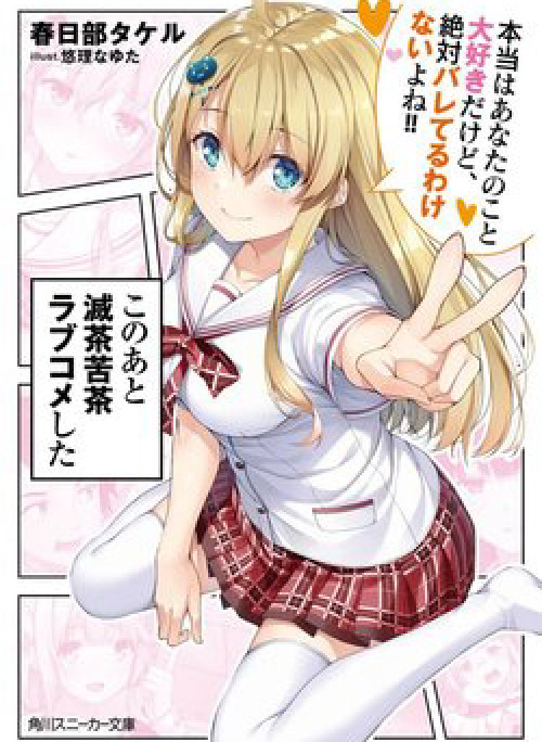 Kono Ato Mechakucha Rabukome Shita