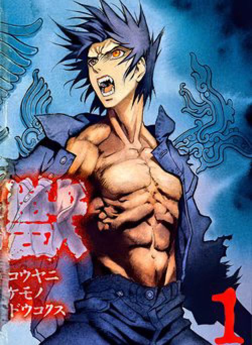 Kouya ni Kemono Doukokusu