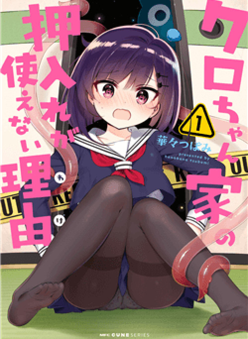 Kuro-chan Chi no Oshiire ga Tsukaenai Riyuu
