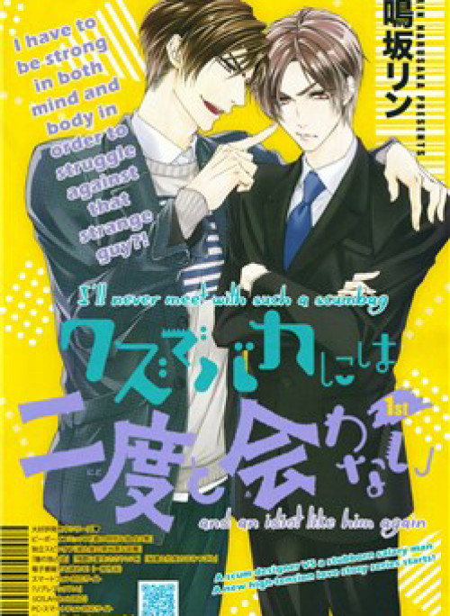 Kuzu de Baka ni wa Nido to Awanai