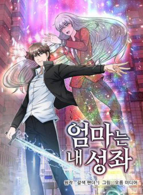 Mẹ Tôi Là Chòm Sao Bảo Hộ