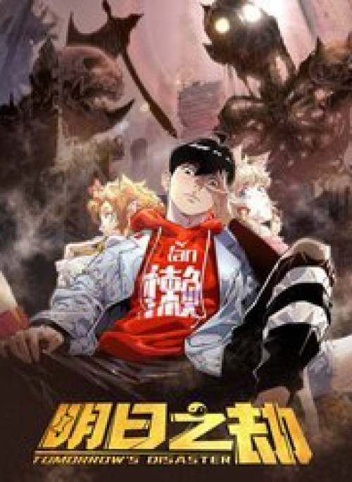 Minh Nhật Chi Kiếp