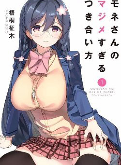 Mone-san no Majime Sugiru Tsukiaikata