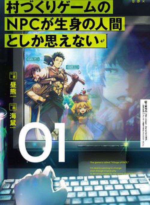 Murazukuri Game no NPC ga Namami no Ningen to Shika Omoe Nai