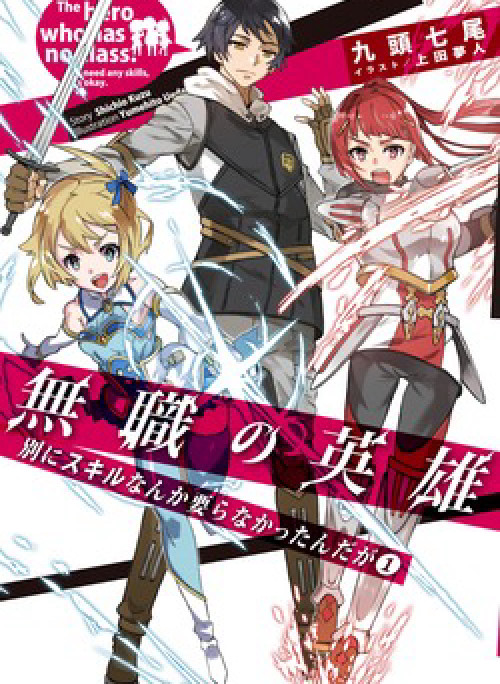 Mushoku No Eiyuu: Betsu Ni Skill Nanka Iranakattan Daga