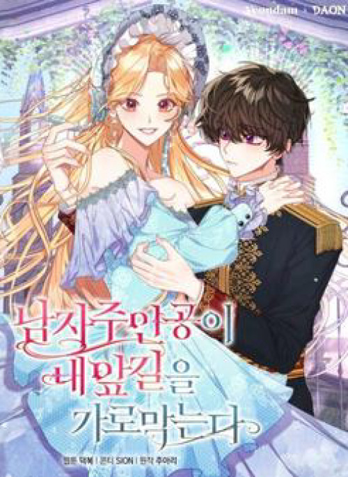 Nam Chính Đang Cản Bước Tôi