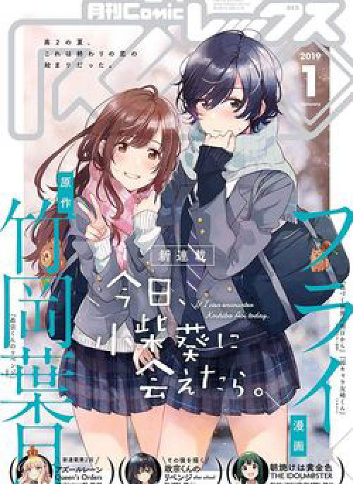 Nếu như hôm nay mình có thể gặp lại Koshiba Aoi