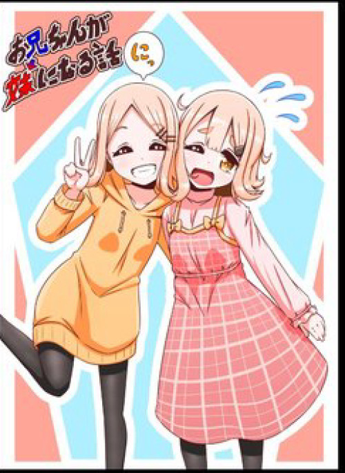 Oniichan ga Imouto ni naru Hanashi