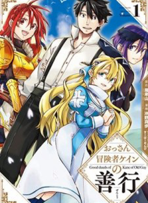 Ossan Boukensha Kein no Zenkou