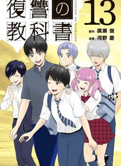 Quyển sổ báo thù