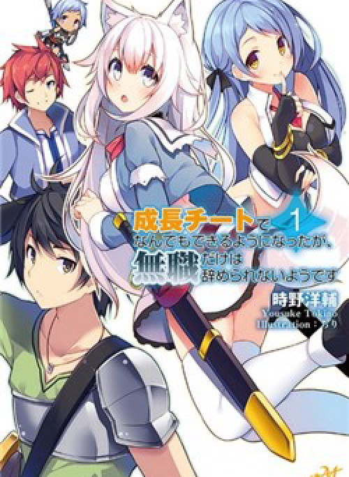 Seichou Cheat De Nandemo Dekiru You Ni Natta Ga Mushoku Dake Wa Yamerarenai You Desu