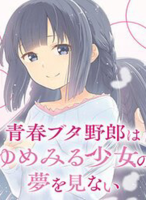 Seishun Buta Yarou Wa Yumemiru Shoujo No Yume Wo Minai